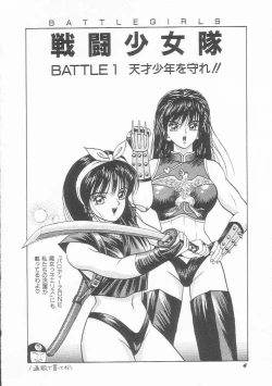 Page 5 of Sentou Shoujo-tai