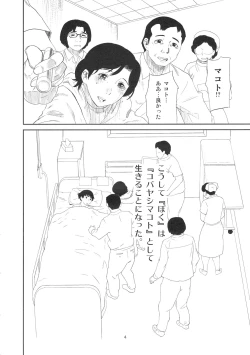 Page 4 of Otoko ni Umarete Hahaoya to SEX shinai nante Jinsei Hanbun Sonshiteru.