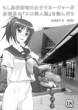 Page 1 of Moshi Koukou Yakyuu no Joshi Manager ga Kakuchoukei no『Management』wo Yondara