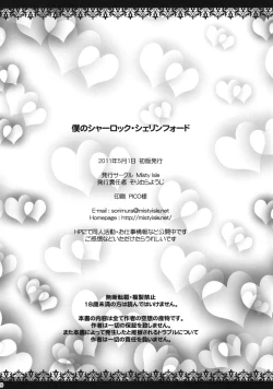 Page 25 of Boku no Sherlock Shellingford