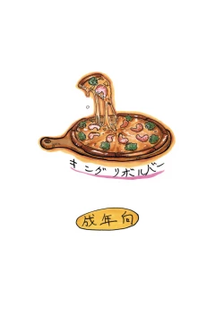 Page 2 of Shikagotomi