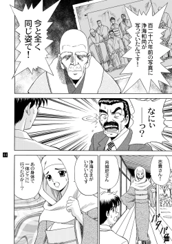 Page 48 of Gekkouki Daiyonya