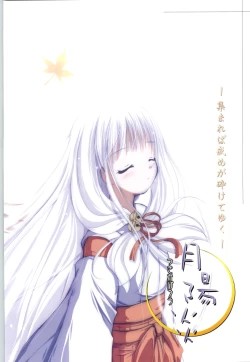 Page 13 of Tsuki Kagerou renga syou