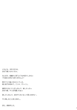 Page 23 of Ojou-sama to Icha Love