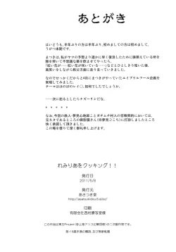 Page 18 of Remilia wo Cooking!!