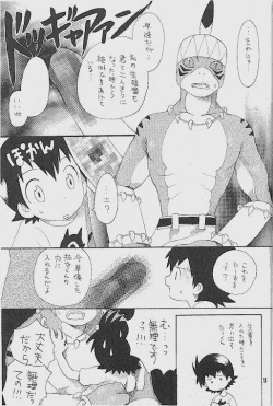 Page 14 of Tennen Douhou Kyuuden Enkinhou No Sho