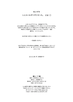 Page 48 of Kujibiki Ambivalence