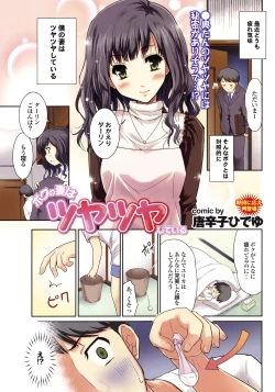 Page 1 of Boku no Tsuma wa Tsuyatsuya Shiteiru