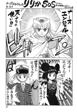 Page 19 of Chousen Ame Ver.08