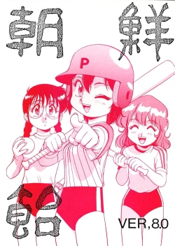 Page 1 of Chousen Ame Ver.08