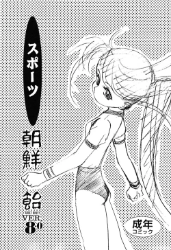 Page 2 of Chousen Ame Ver.08