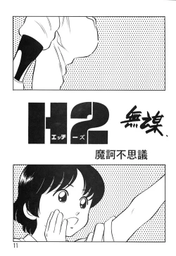 Page 9 of Chousen Ame Ver.08