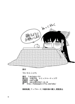 Page 18 of Reimu to Konya