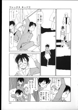 Page 108 of Flexible Kid vol01