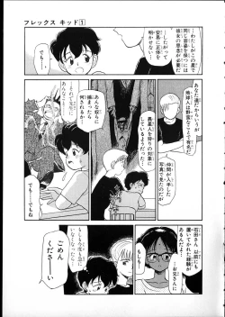 Page 128 of Flexible Kid vol01