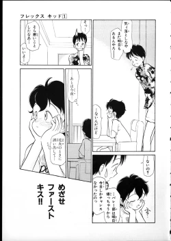 Page 175 of Flexible Kid vol01