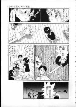 Page 195 of Flexible Kid vol01