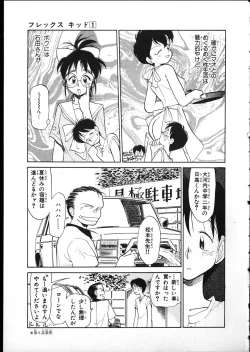 Page 201 of Flexible Kid vol01