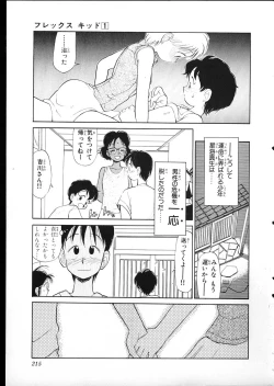 Page 211 of Flexible Kid vol01