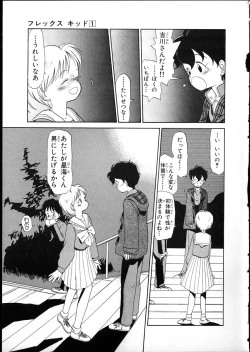 Page 68 of Flexible Kid vol01