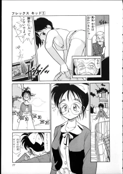 Page 74 of Flexible Kid vol01