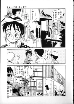 Page 78 of Flexible Kid vol01