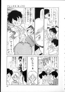 Page 86 of Flexible Kid vol01