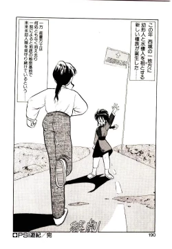 Page 188 of PSI Yuu Ki