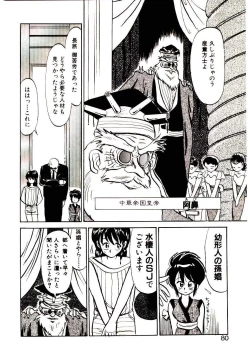 Page 78 of PSI Yuu Ki