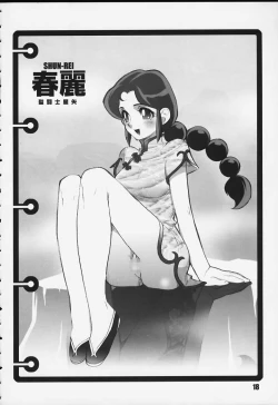 Page 18 of Kurumada Miracle.