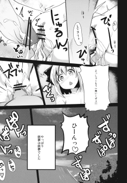 Page 25 of Shinreibyou Youmu Before ☆ After