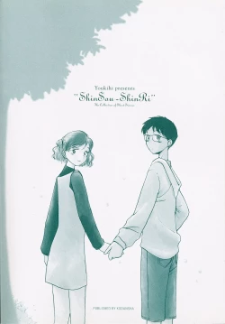 Page 5 of Shinsou Shinri