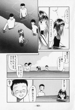 Page 96 of Shinsou Shinri