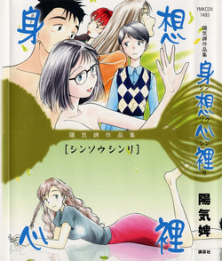 Download Shinsou Shinri