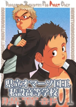 Page 1 of Kenritsu Omaso Kokuou Shisetsu Koutou Gakkou Koubaibu 01