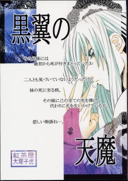 Page 1 of Kokuyoku no Tenma