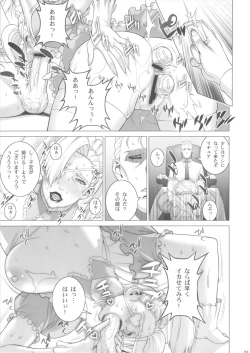 Page 14 of Tsumamigui Shitehoshii no