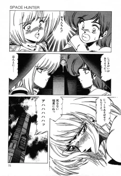 Page 76 of SPACE HUNTER