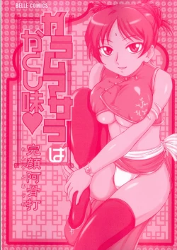 Page 4 of Garam Masala wa Kakushi Aji