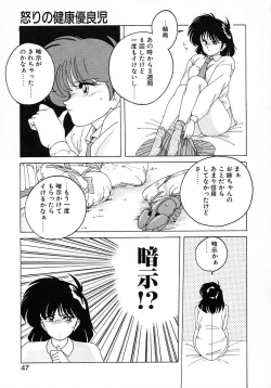 Page 45 of Nageki no Kenkou Yuuryouji 1