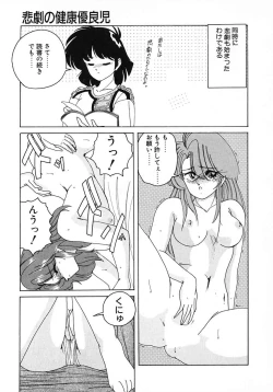 Page 61 of Nageki no Kenkou Yuuryouji 1