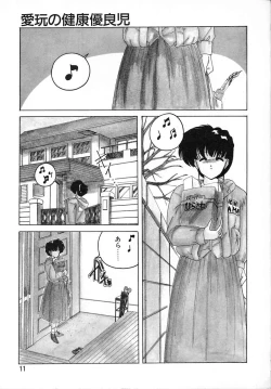 Page 11 of Nageki no Kenkou Yuuryouji II