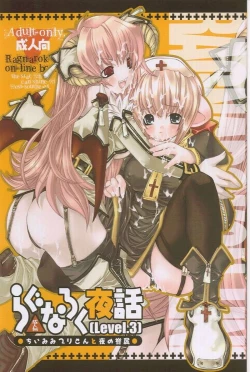 Page 1 of Ragnarok Yawa Level.3