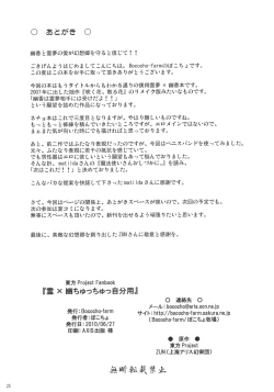 Page 25 of Rei x Yuu Chucchu Jibunyou | Yuu x Rei chu chu for self use