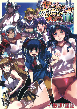 Download Boku no Watashi no Mugen no Super Bobobbo Taisen LOE Masou dayo Nekketsu Undoukai