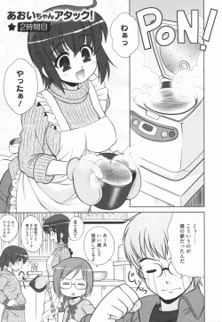 Page 31 of Aoi-chan Attack!