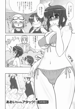 Page 56 of Aoi-chan Attack!