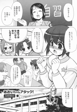 Page 79 of Aoi-chan Attack!