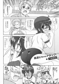 Page 8 of Aoi-chan Attack!