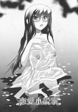 Page 112 of Koi Furu Yoru no Monogatari